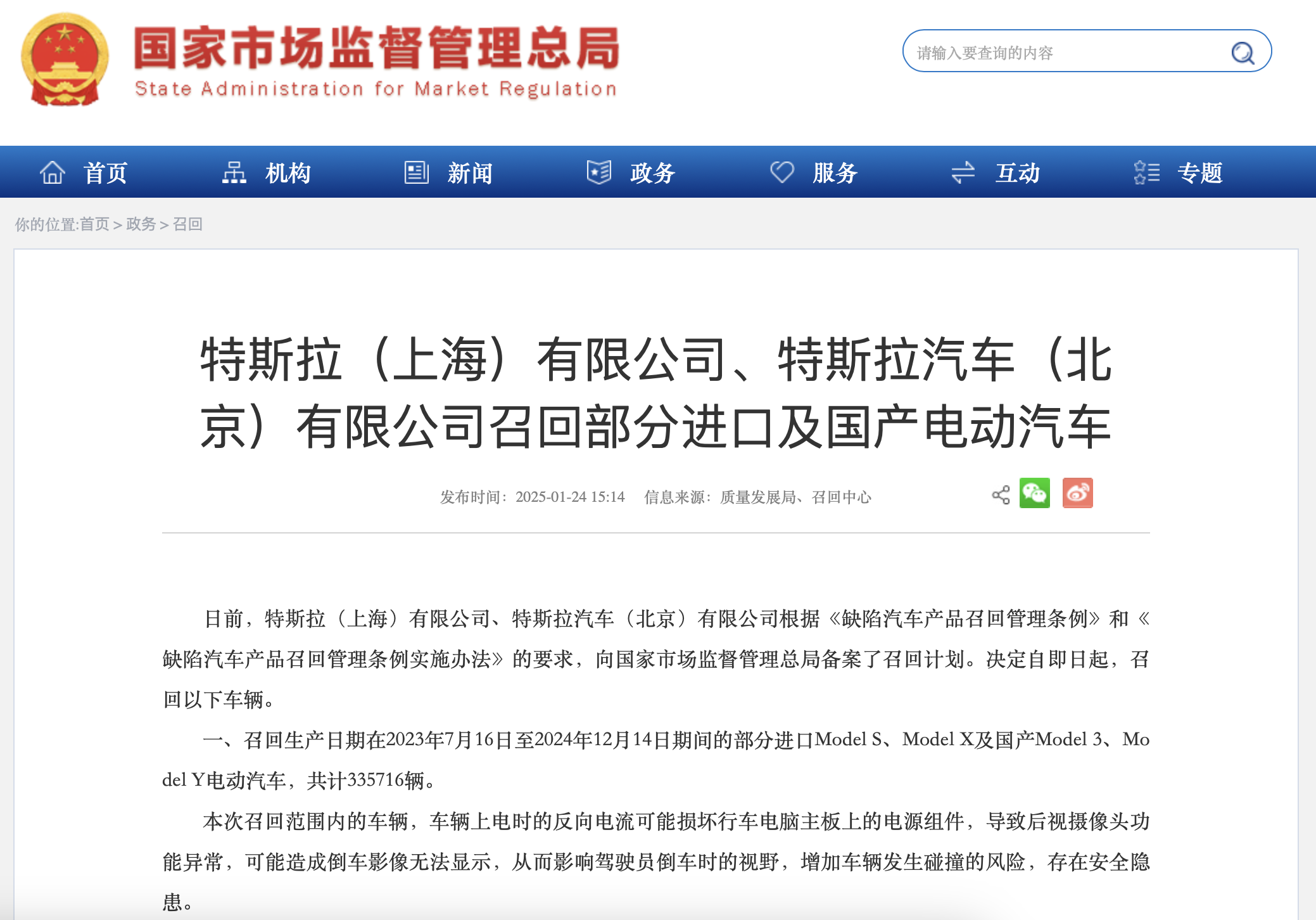 因存在安全隐患,特斯拉召回33.57万辆电动汽车