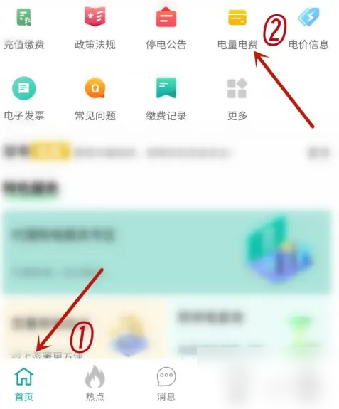 蒙电e家如何查每日电量 蒙电e家app查看每日用电量方法介绍