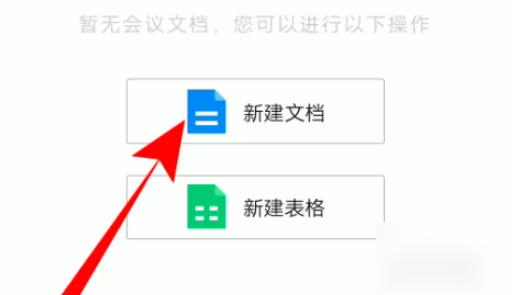 腾讯视频会议如何上传文档 腾讯会议怎么上传文档