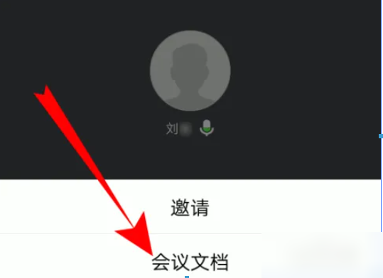 腾讯视频会议如何上传文档 腾讯会议怎么上传文档