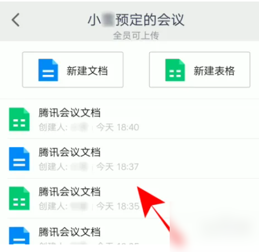 腾讯视频会议如何上传文档 腾讯会议怎么上传文档