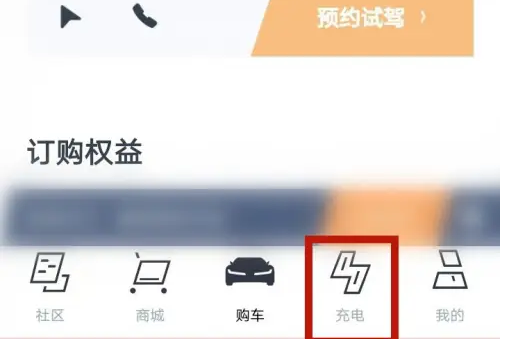 昊铂app充电 昊铂app充电方法介绍