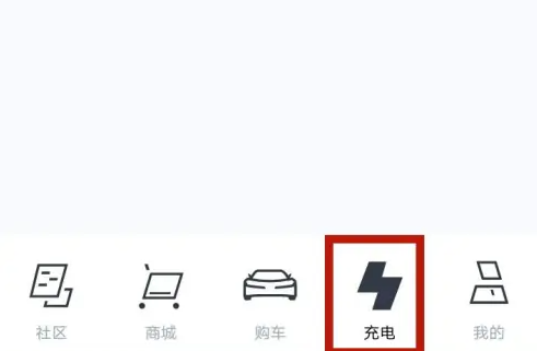 昊铂app充电 昊铂app充电方法介绍
