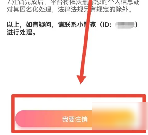 考米语音怎么申请注销 考米语音APP注销账号方法介绍
