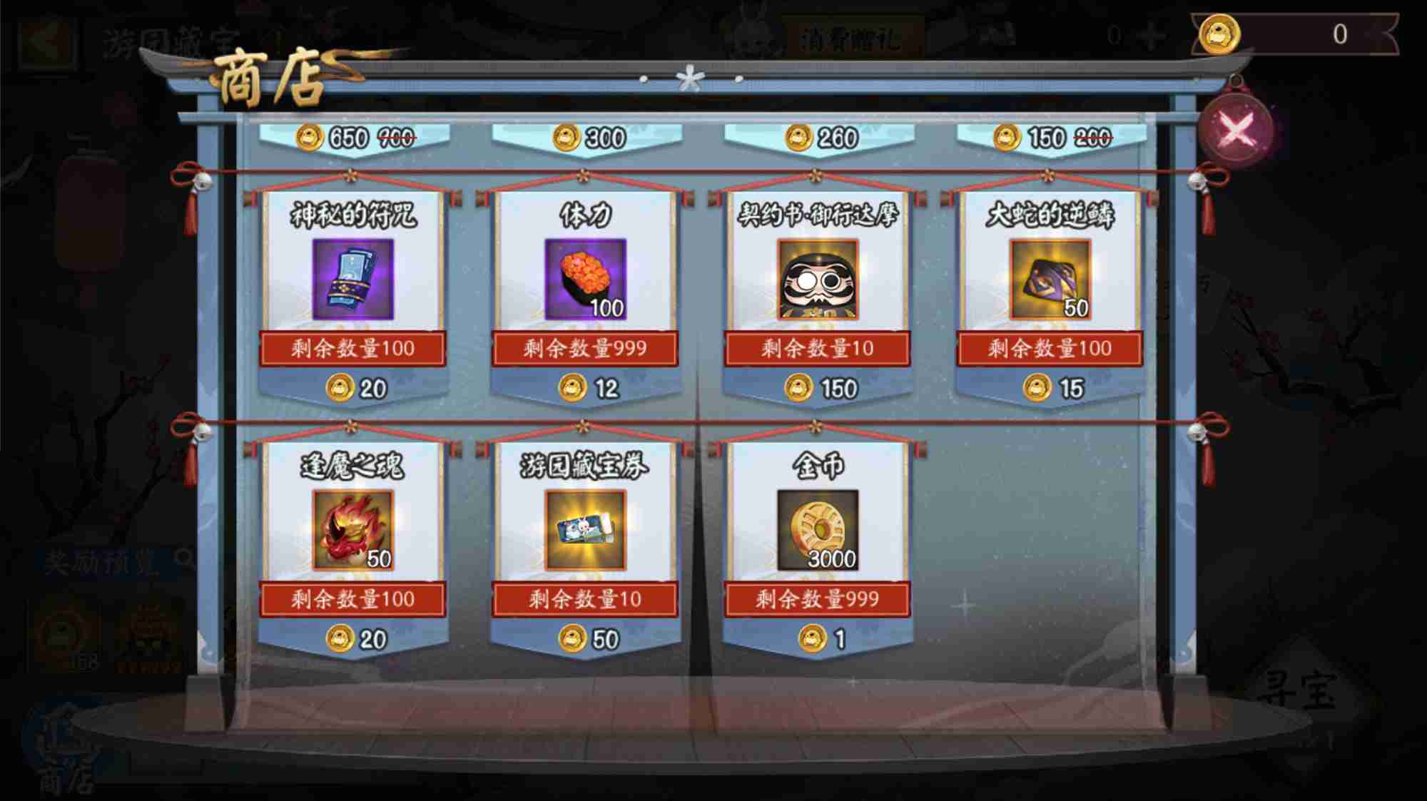 阴阳师游园藏宝怎么玩-阴阳师游园藏宝活动介绍