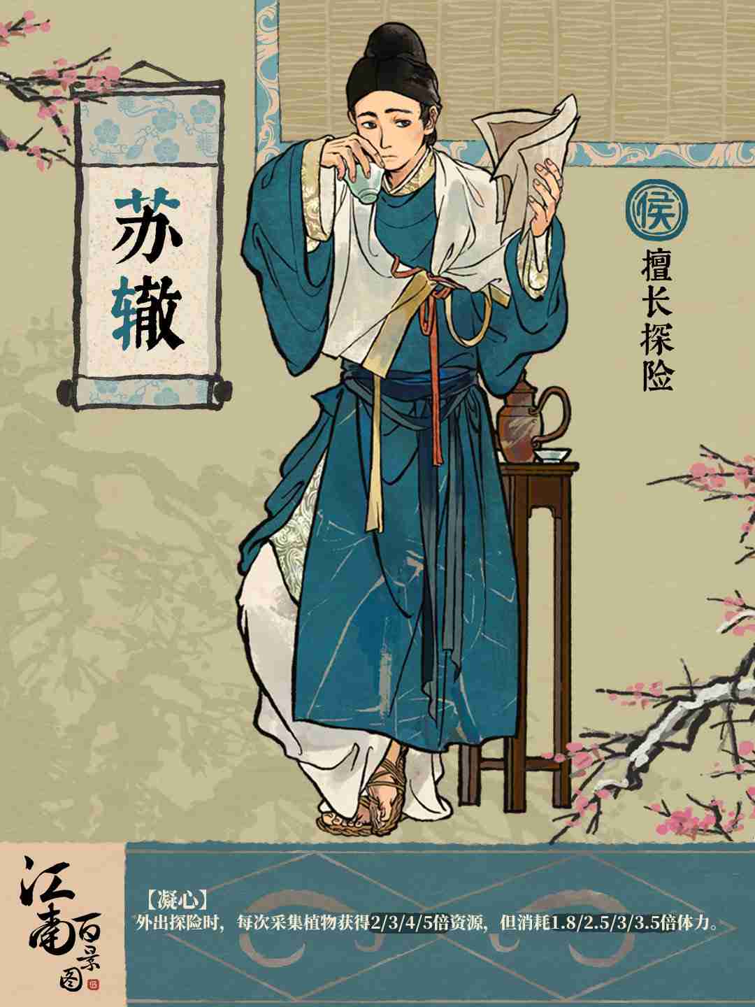 江南百景图苏辙怎么样-江南百景图新居民苏辙人物介绍