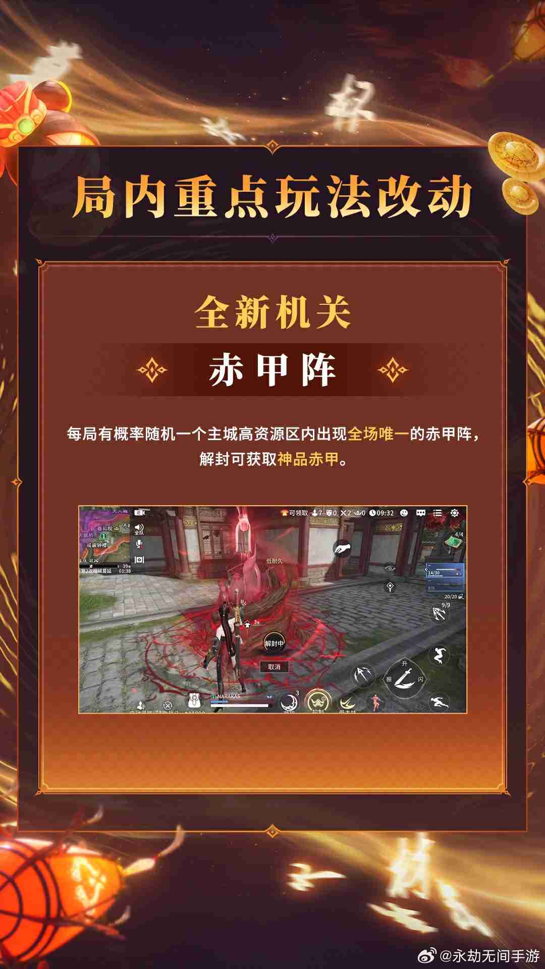 永劫无间手游S4吉星赛季有什么更新-1月16日优化内容介绍