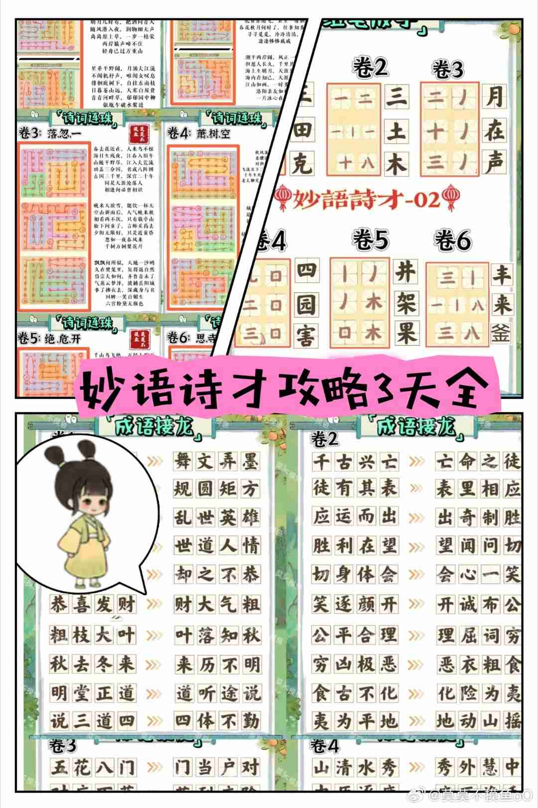 桃源深处有人家妙语诗才怎么玩-妙语诗才3天全攻略介绍