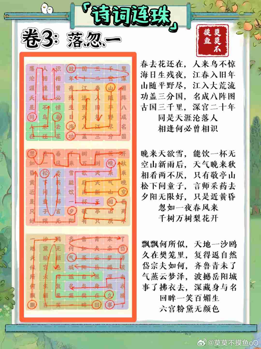 桃源深处有人家妙语诗才怎么玩-妙语诗才3天全攻略介绍