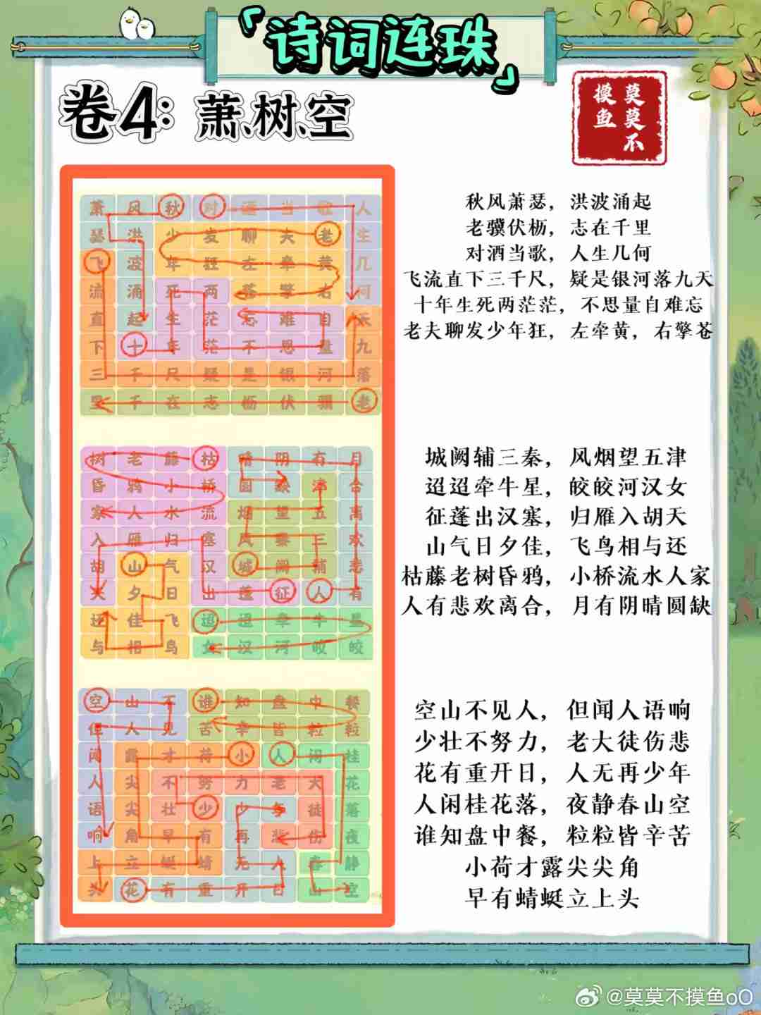 桃源深处有人家妙语诗才怎么玩-妙语诗才3天全攻略介绍
