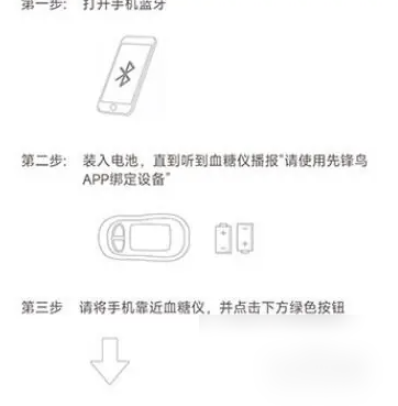 先锋鸟app的血糖仪怎么连接 先锋鸟连接血糖仪方法介绍