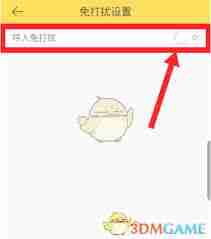 伊对如何开启免打扰模式-探索伊对免打扰设置方法
