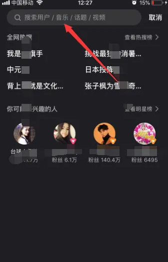 微视短视频怎么上浏览器搜索框 微视搜索想要看的视频方法