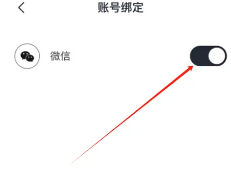 IM智己汽车app怎么绑定 IM智己绑定微信方法介绍