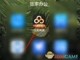 百度网盘照片如何导入手机相册-百度网盘照片导入手机相册教程