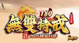 火爆好玩的1.80传奇sf你还在找吗-1.80传奇sf推荐,火爆好玩等你来战