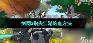 剑网3指尖江湖拜师收徒攻略-剑网3指尖江湖如何快速找到师父和徒弟