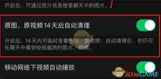 微信14天后自动清理原图原视频功能如何开启-微信开启14天自动清理原图原视频功能方法一览