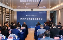 2025年同济汽车创业者联盟年会举行