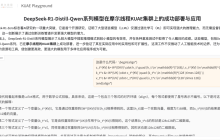 致敬DeepSeek：以国产GPU为基，燎原中国AI生态之火