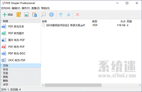 PDFShaper v14.2限量中文版如何下载-PDFShaper免费将PDF转为Word方法