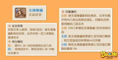 梦幻西游手游无魂傀儡法宝怎么用 无魂傀儡法宝使用说明