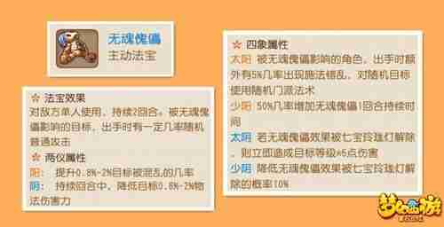 梦幻西游手游无魂傀儡法宝怎么用 无魂傀儡法宝使用说明
