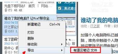 有道云笔记怎么导出？有道云笔记导出方法