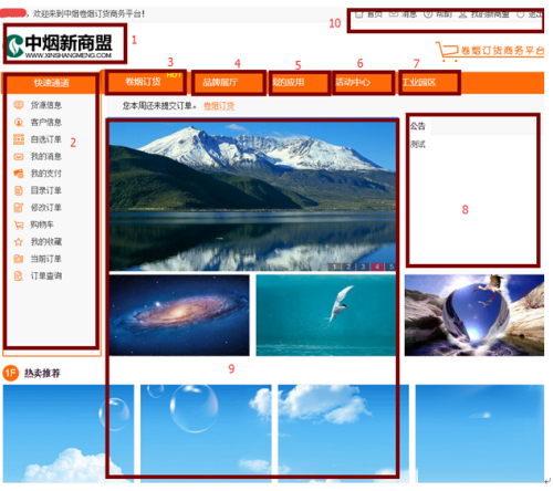 新商盟网上订烟系统怎样订烟 新商盟网上订烟系统订烟方法