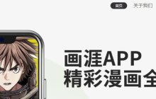 画涯官网入口 画涯官方版网址