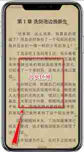 掌阅小说如何设置横屏阅读-掌阅小说横屏阅读模式设置教程