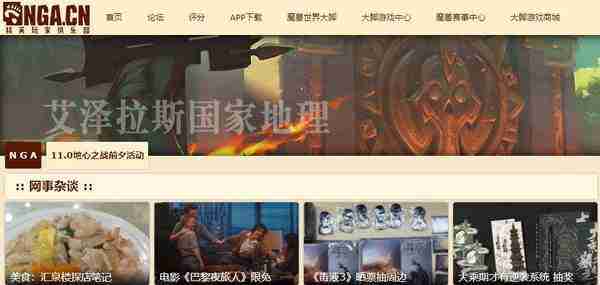 NGA玩家社区官方网站入口 NGA玩家社区官方网址