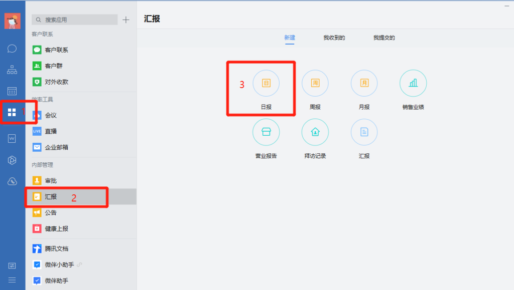 企业微信日报功能怎么用？能知道谁看了我的日报吗？
