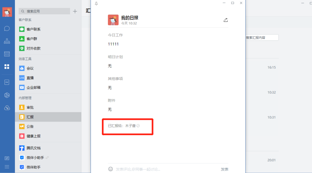 企业微信日报功能怎么用？能知道谁看了我的日报吗？