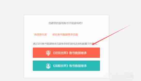 坦克世界360新版本如何继承老空中网账号数据