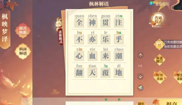 逆水寒秋日活动枫映梦泽怎么操作 逆水寒秋日活动枫映梦泽攻略