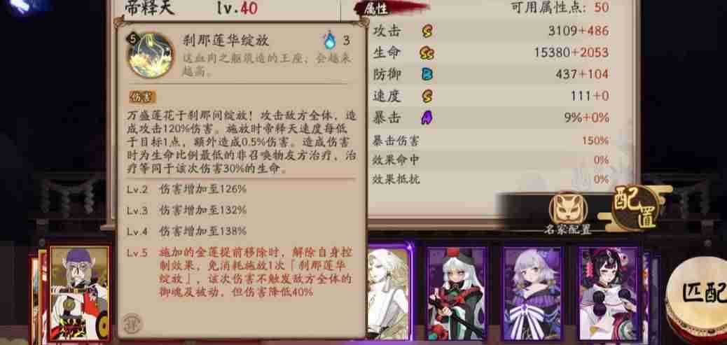 阴阳师帝释天怎么样 阴阳师帝释天介绍