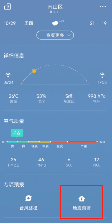 vivo手机如何设置地震预警 vivo手机设置地震预警方法
