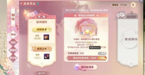 逆水寒技能恋恋星辰怎么获得 逆水寒技能恋恋星辰获得方法