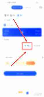 智行火车票如何查看时刻表-智行火车票时刻表查询方法