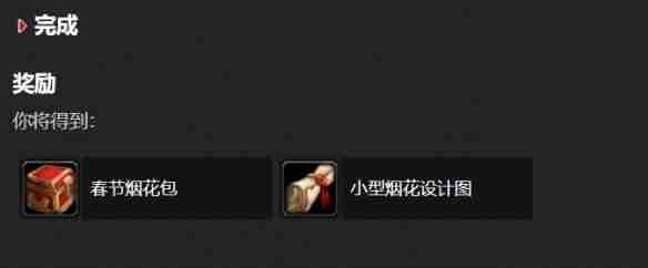 魔兽世界wlk小型蓝色烟花图纸怎么获得 小型蓝色烟花图纸获得方法