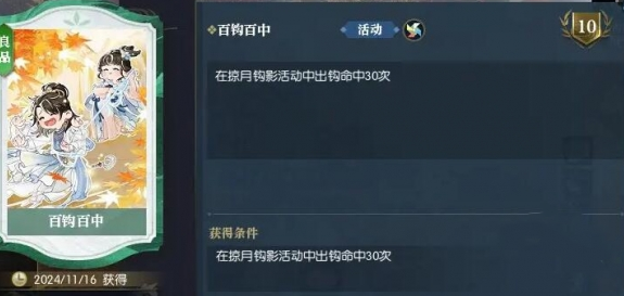 逆水寒说英雄卡百钩百中怎么获取 逆水寒说英雄卡百钩百中操作方法
