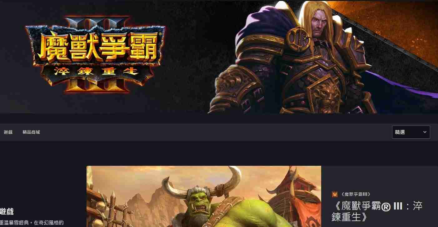 魔兽争霸3游戏从哪里进入 魔兽争霸3游戏官网地址