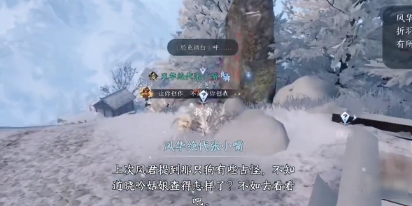 逆水寒手游天地且徜徉任务怎么做 逆水寒天地且徜徉攻略