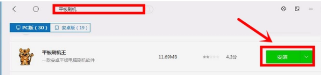 平板刷机王怎么刷机 平板刷机王刷机方法