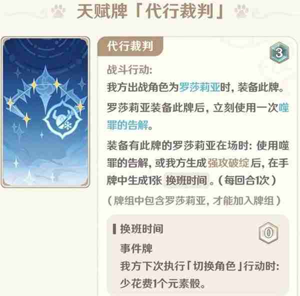 原神5.2七圣召唤新卡牌 七圣召唤新角色牌是谁