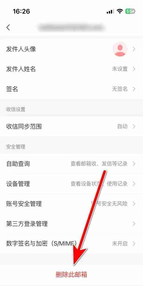 网易邮箱大师怎么删除邮箱账户 网易邮箱大师删除邮箱账户方法