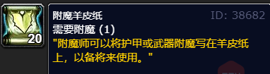 魔兽世界wlk附魔羊皮纸在哪里买 魔兽世界wlk附魔羊皮纸购买