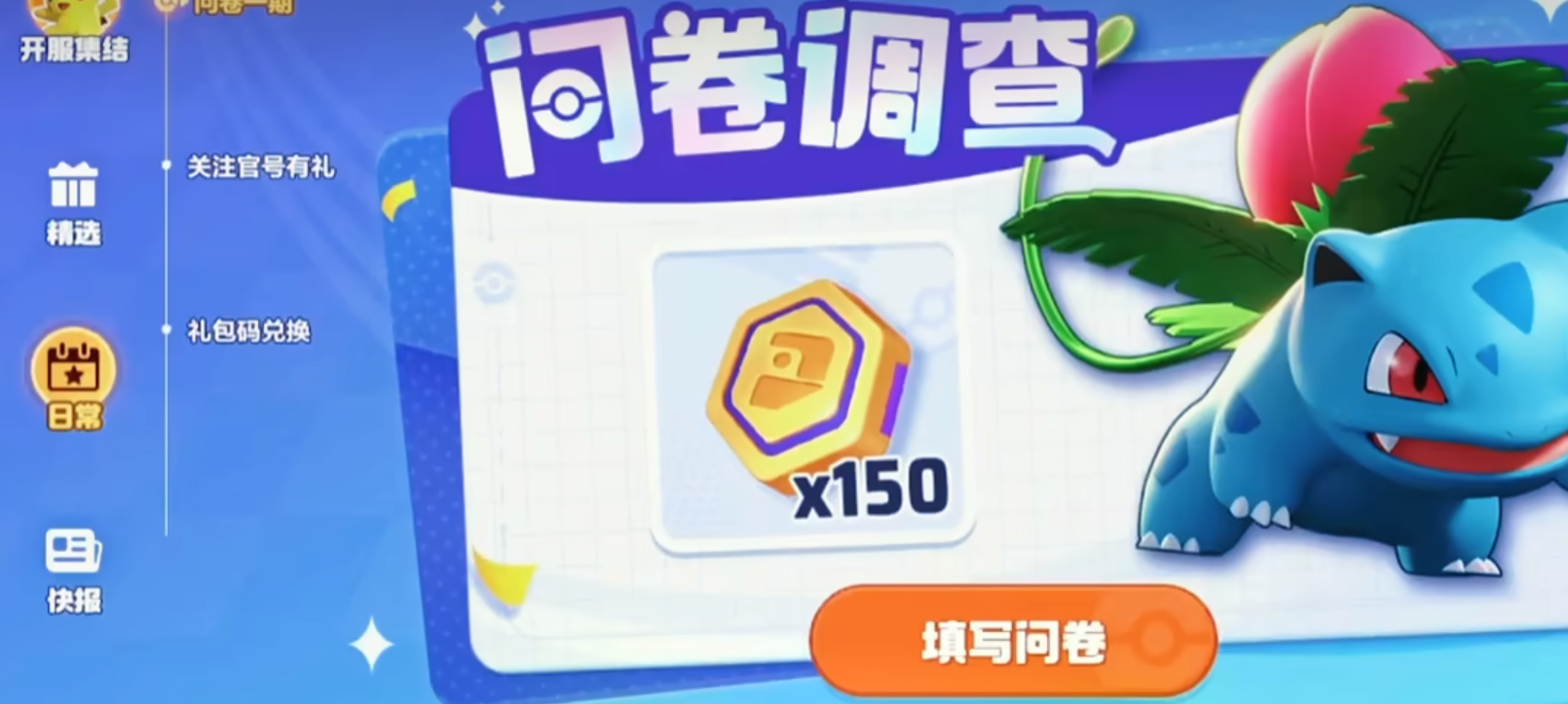 宝可梦大集结激活码怎么用 宝可梦大集结公测激活码分享