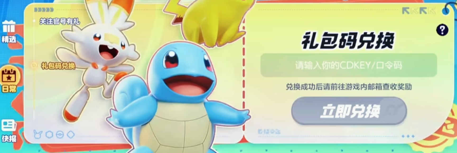 宝可梦大集结激活码怎么用 宝可梦大集结公测激活码分享